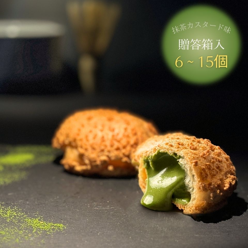 岩淵のクッキーシュー(抹茶カスタード味)【贈答箱入り】