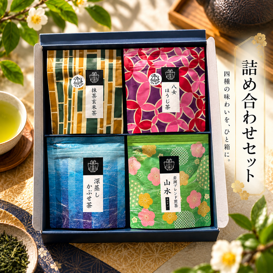 「岩淵の4種のお茶ギフトセット」