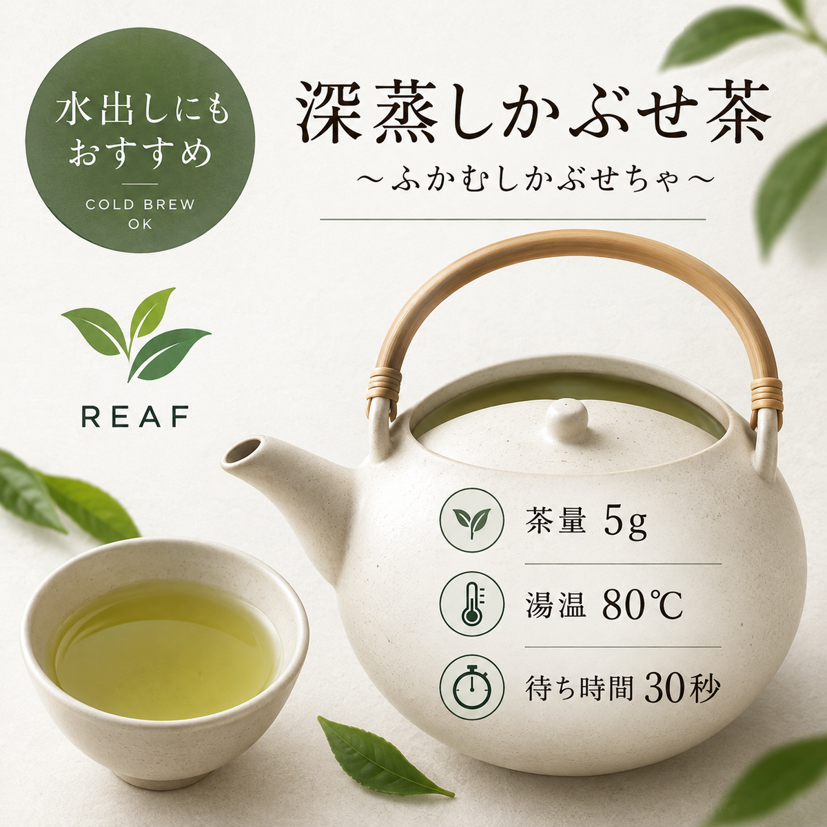 【深蒸しかぶせ茶】リーフ50ｇ