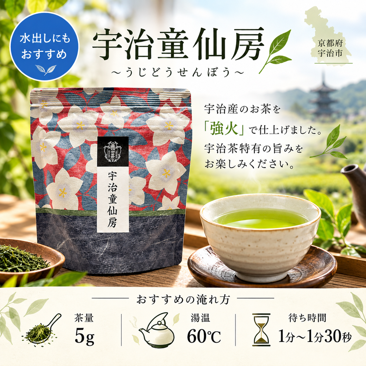 【宇治童仙房~うじどうせんぼう~】リーフ50ｇ