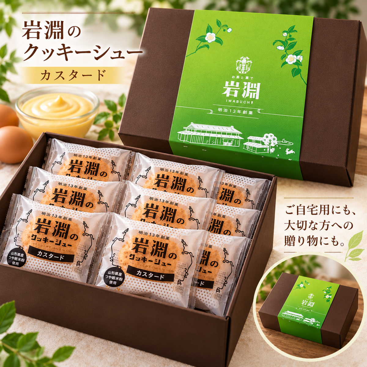 岩淵のクッキーシュー(カスタード)