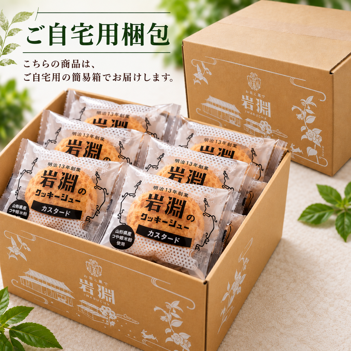 岩淵のクッキーシュー(カスタード)