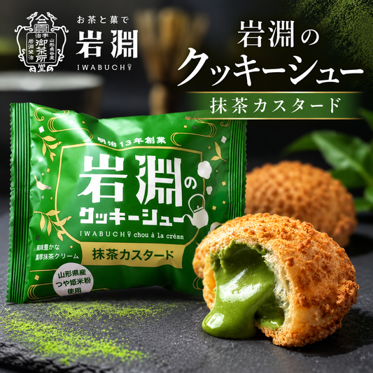 岩淵のクッキーシュー（抹茶カスタード）