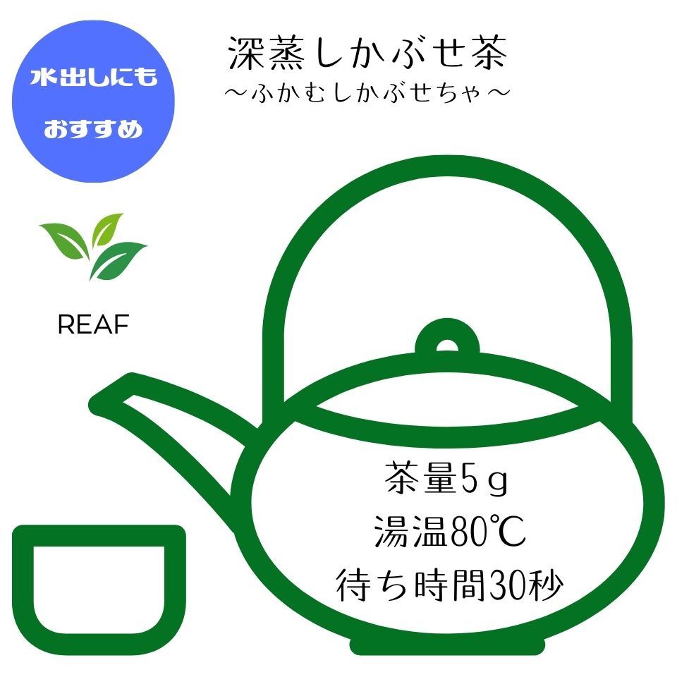 【深蒸しかぶせ茶】リーフ50ｇ